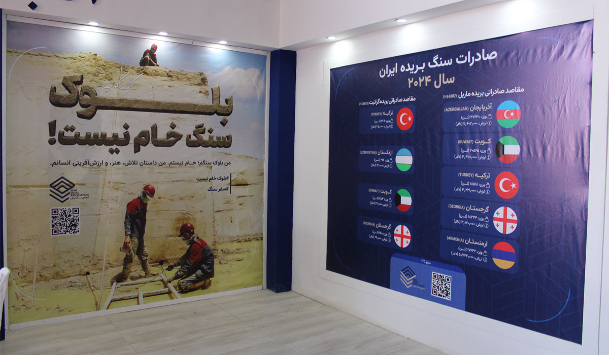 نمایشگاه سنگ محلات 1405 