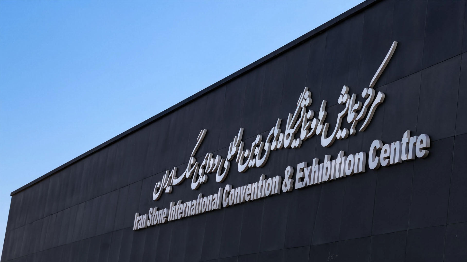 نمایشگاه سنگ محلات 1405